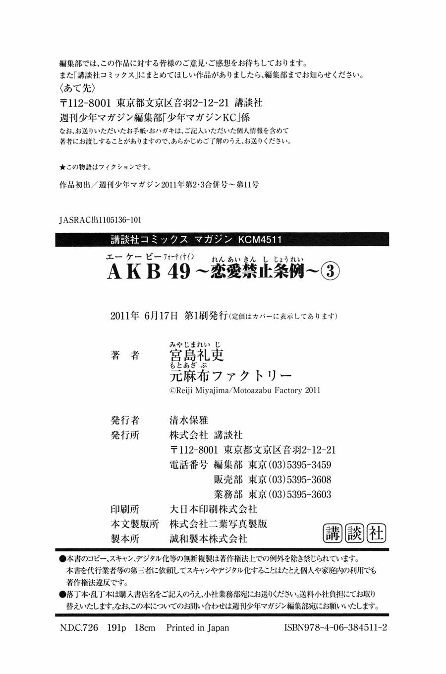 akb49 - renai kinshi jourei chapter 24 21