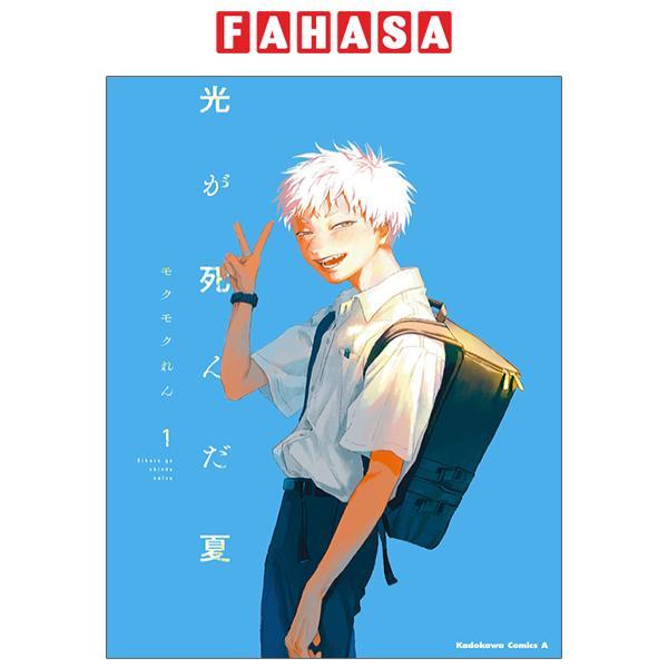 Hikaru Ga Shinda Natsu 1 (Japanese Edition)