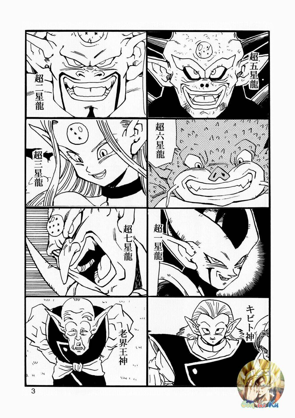 thế giới ngọc rồng - con trai frieza: ize chapter 12 4