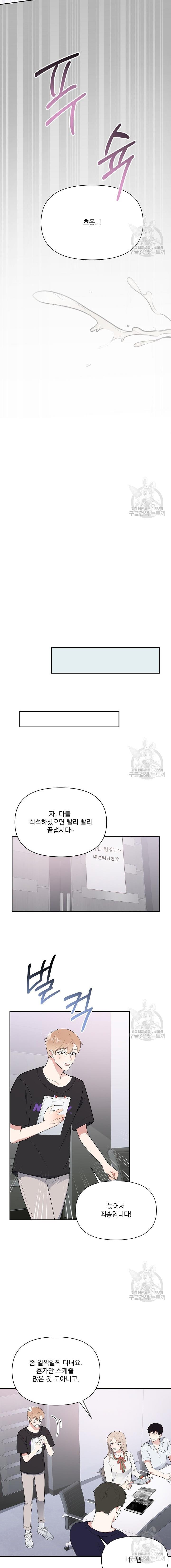 hợp đồng tài trợ tình yêu chapter 4 11