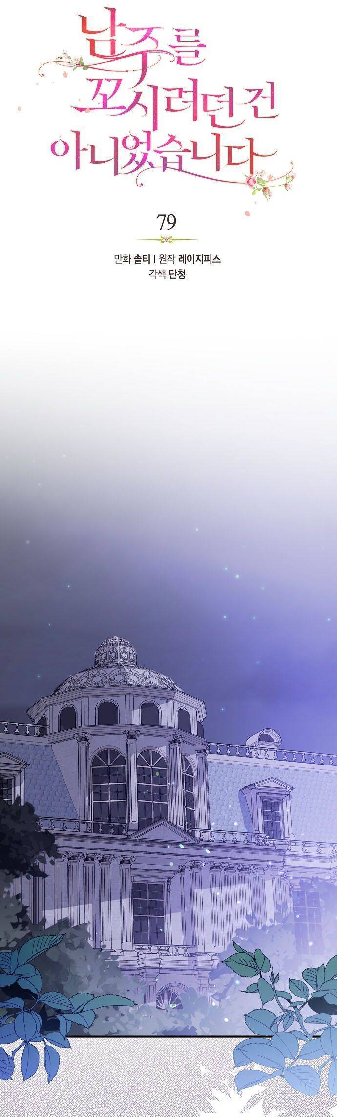 tôi không cố ý quyến rũ nam chính đâu! chapter 79 9