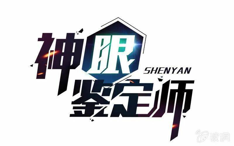 thần nhãn giám định sư chapter 12 2