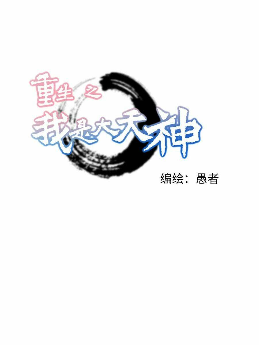 trọng sinh ta là đại thiên thần chapter 104 1