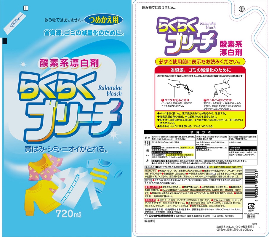 Nước tẩy trắng quần áo cho vải mỏng/ vải màu Rocket Raku 720ml - Made in Japan