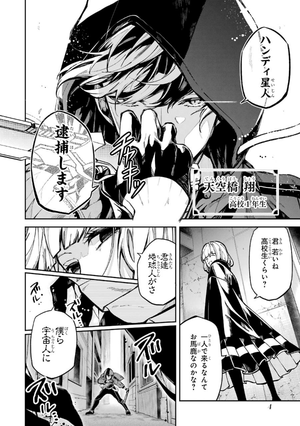 Tokyo Aliens 1 (Japanese Edition)