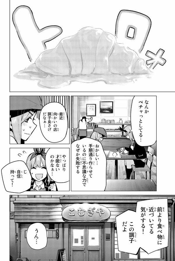 五等分の花嫁（１０）- GO TOUBUN NO HANAYOME 10