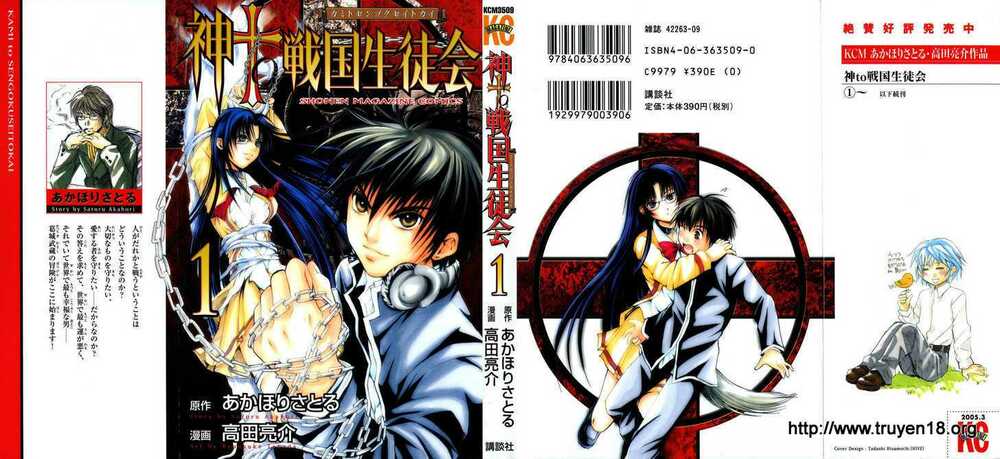 kami to sengoku seitokai chapter 1 1