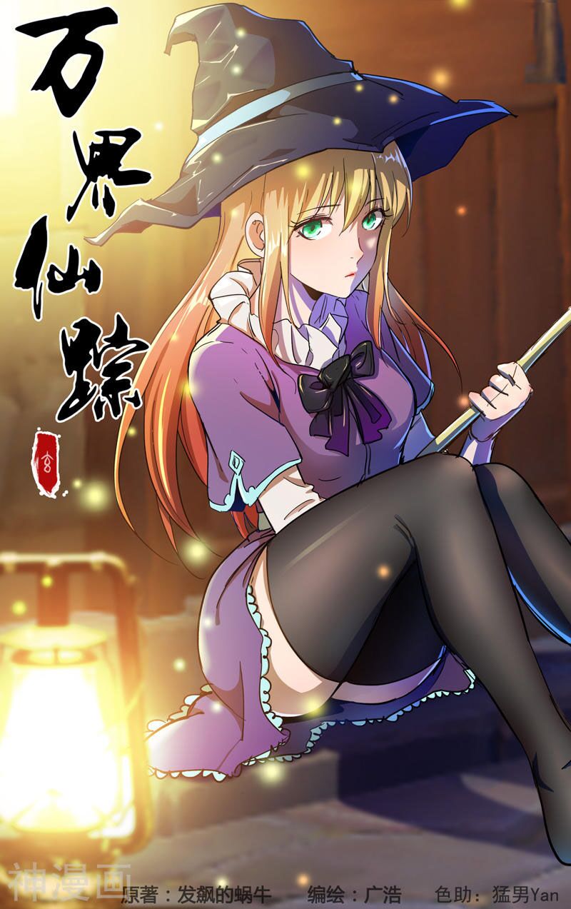 vạn giới tiên trung chapter 338 1