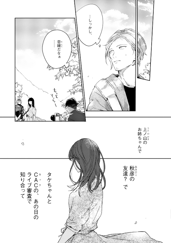 ギヴン 6 - Given 6