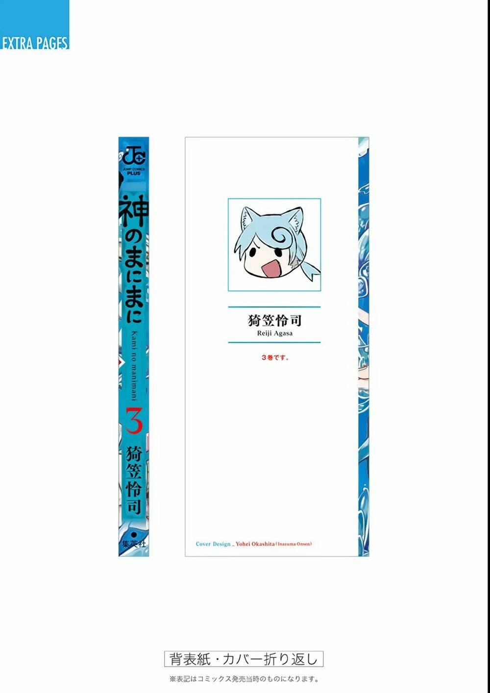 kami no manimani chapter 23.6 5