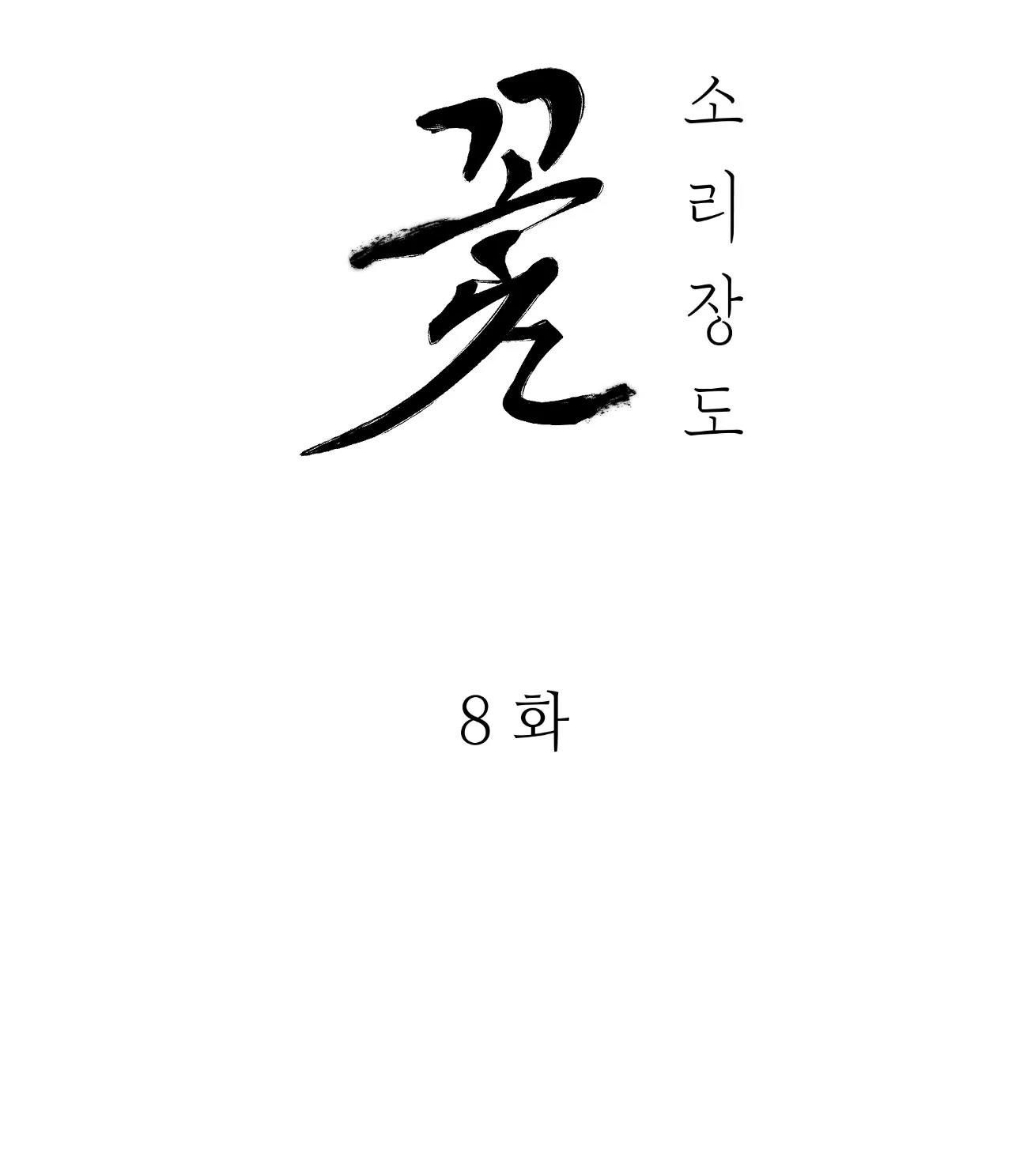 [18+] trượng kiếm tựa hoa chapter 8.1 28