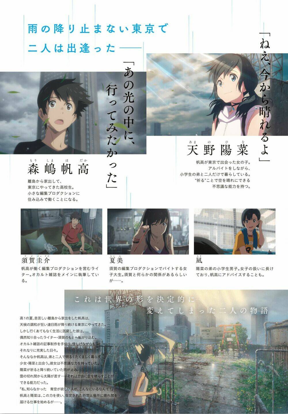 tenki no ko chapter 1.1 5