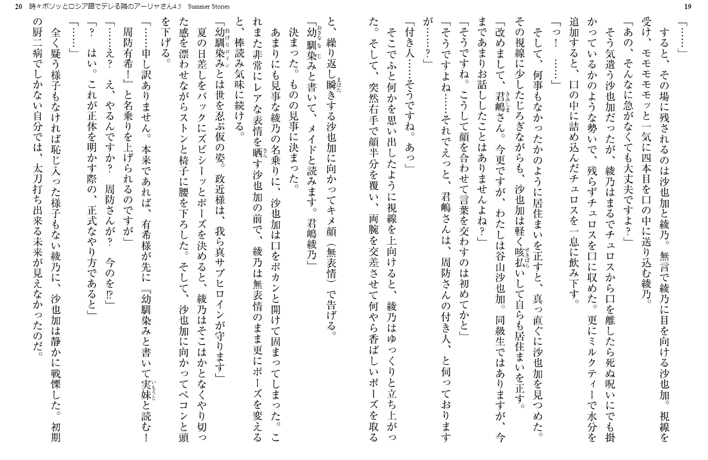 Sách ngoại văn: Tokidoki Bosotto Russia-Go De Dereru Tonari No Arya-San 4.5 - Alya Sometimes Hides Her Feelings In Russian - Summer Stories (Light Novel)