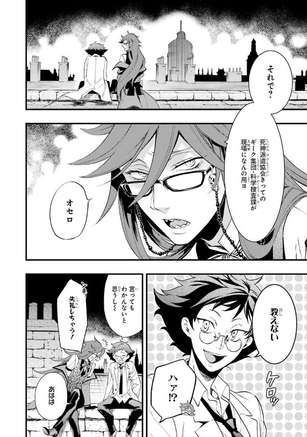 Kuro Shitsuji 24 - Black Butler 24 (Japanese Edition)