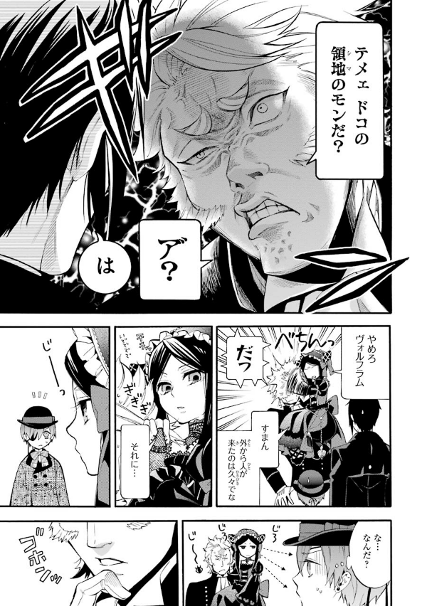 黒執事 19 KURO SHITSUJI 19