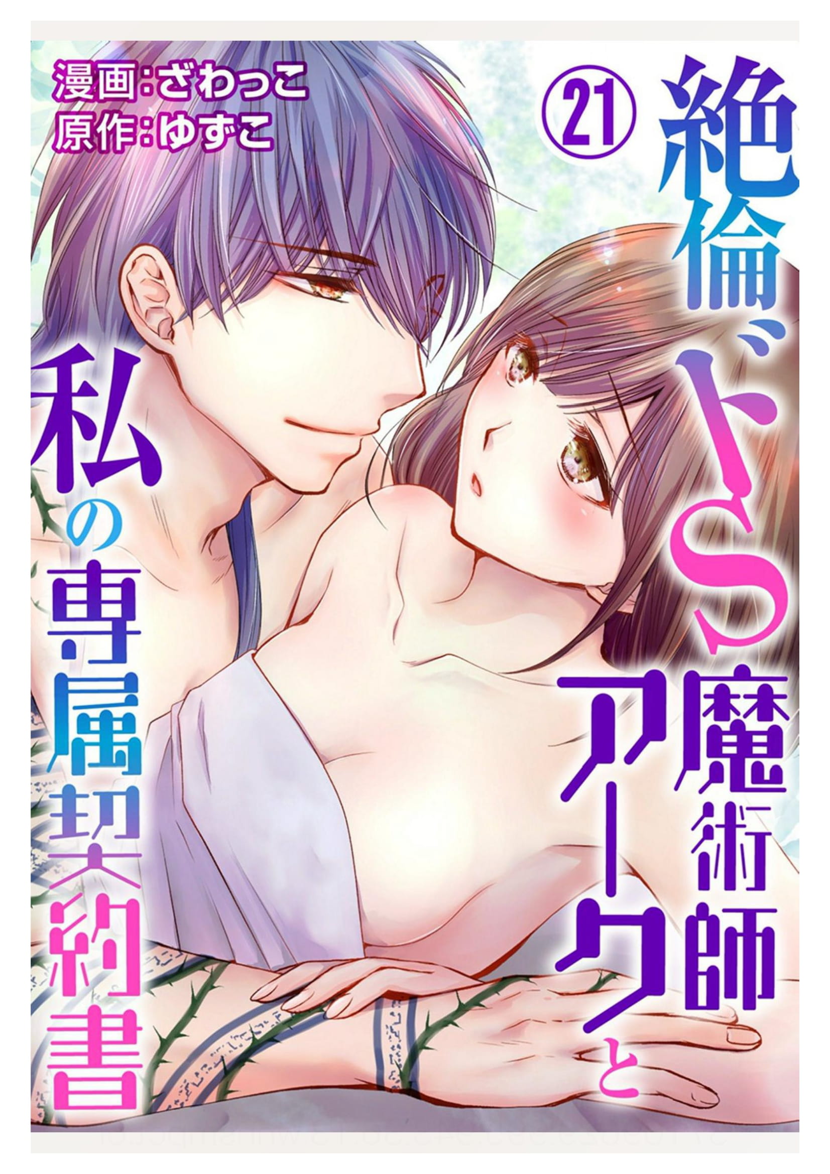 pháp sư bạo dâm vô song và bản hợp đồng độc quyền của tôi chapter 21.1 4