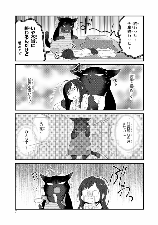 Dekiru Neko Ha Kyo Mo Yuutsu 5 (Japanese Edition)