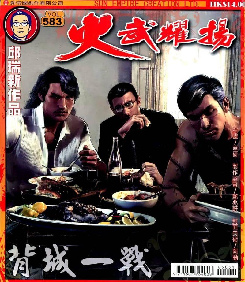 hỏa vũ diệu dương chapter 583 1