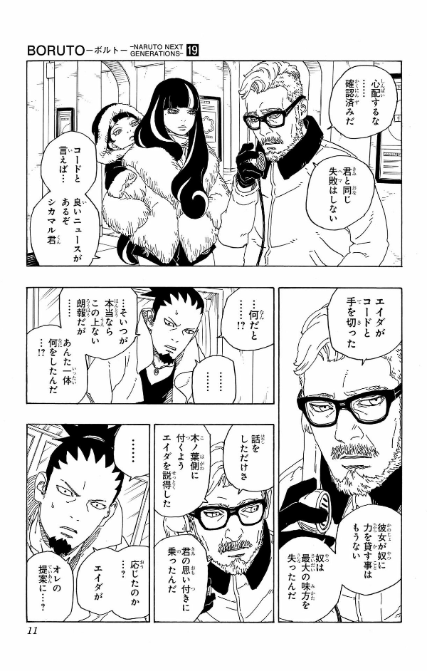 Boruto - Naruto Next Generations 19
