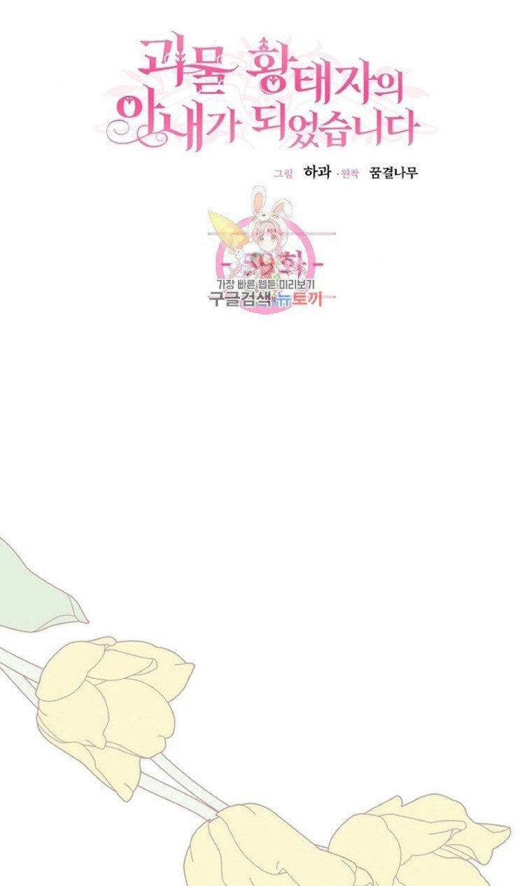 trở thành vợ thái tử quái vật chapter 59.1 3