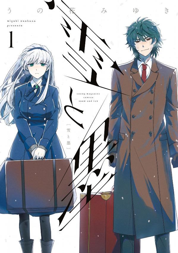 Yuki To Boku 1 (Japanese Edition)