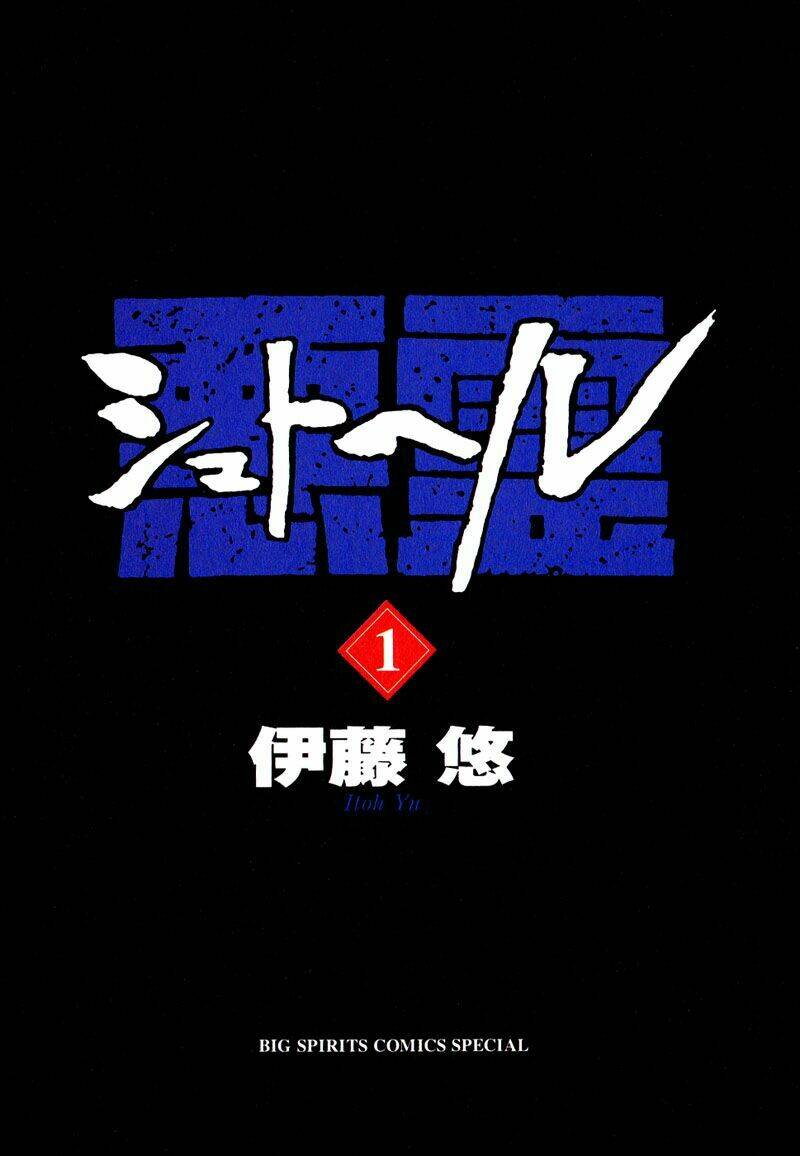 shuto hell chapter 1 4