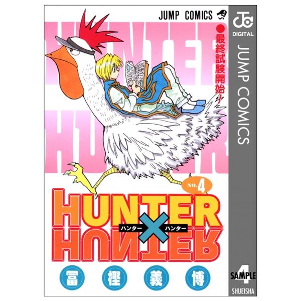 Hunter X Hunter 4 (Japanese Edition)