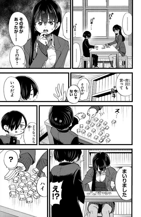 Boku no Kokoro no Yabai Yatsu - The Dangers In My Heart 6 (Japanese Edition)