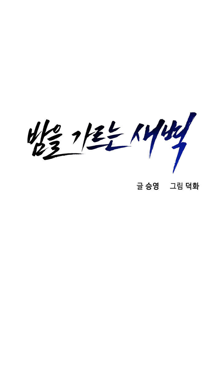 bình minh chia cắt màn đêm chapter 17 1