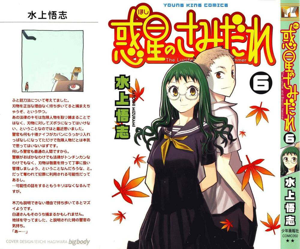 hoshi no samidare - lucifer and the biscuit hammer chapter 36 1