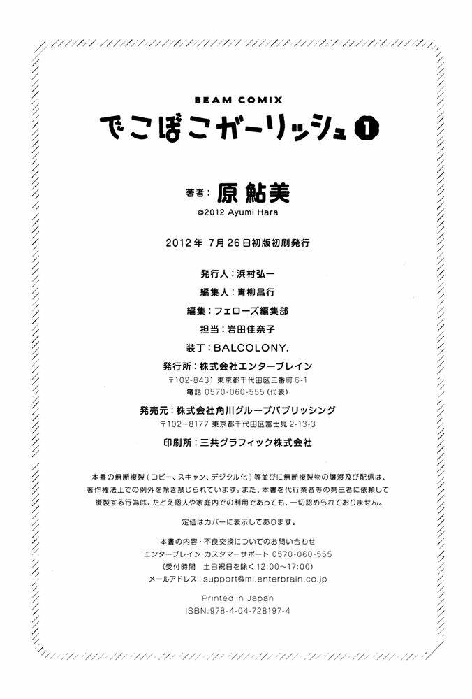 dekoboko girlish chapter 11.2 6