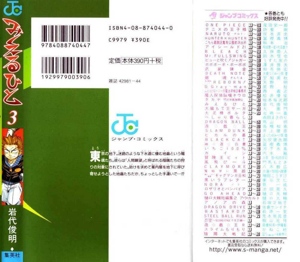 mieru hito chapter 17 3