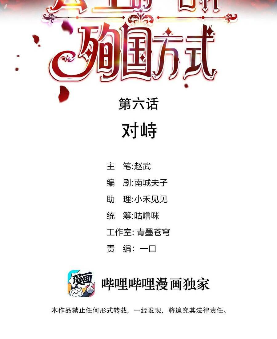 trăm cách tử đạo của công chúa chapter 6 2