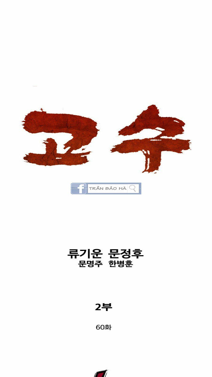 cao thủ 2 chapter 60 1