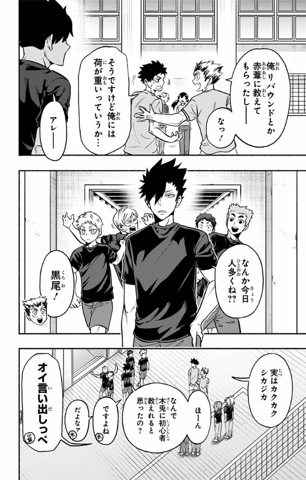 Haikyu-bu!! 8 (Japanese Edition)