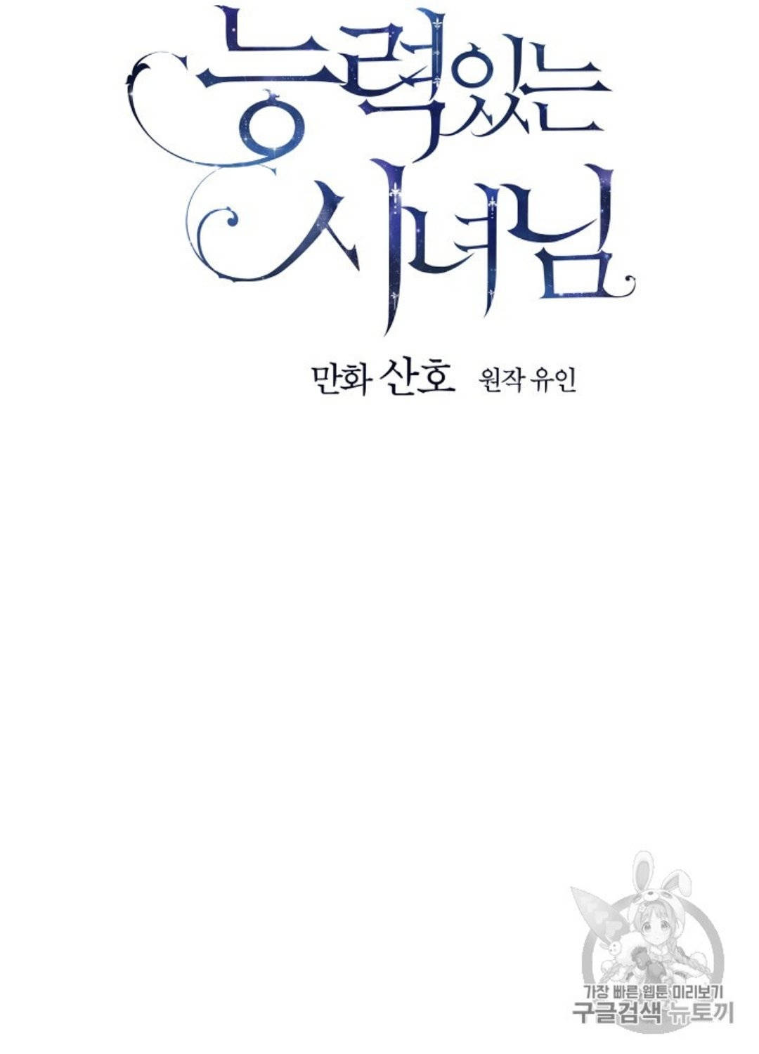 cô hầu giỏi giang chapter 31 30