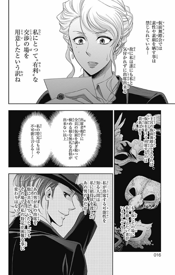 Yuukoku no Moriarty 6 - Moriarty The Patriot 6 (Japanese Edition)