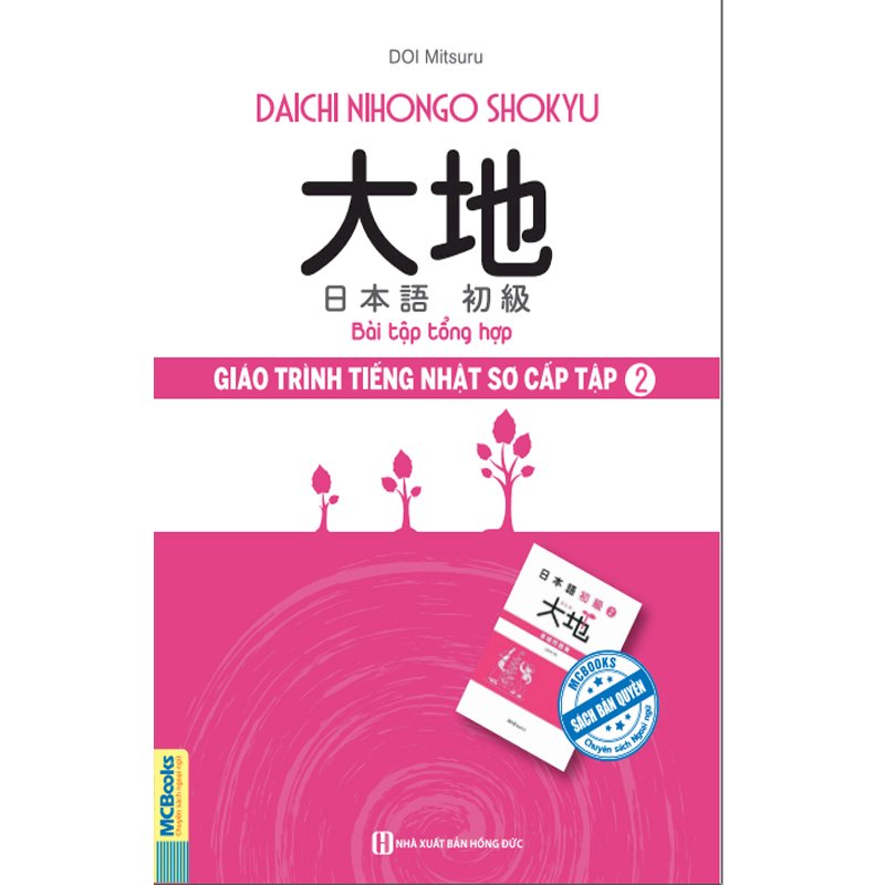 Giáo Trình Tiếng Nhật Daichi Sơ Cấp 2 - Bài Tập Tổng Hợp