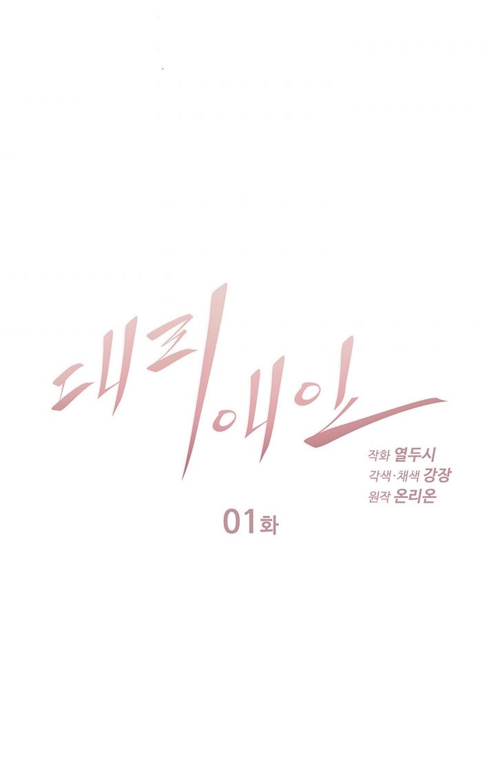 người tình thay thế chapter 1 11