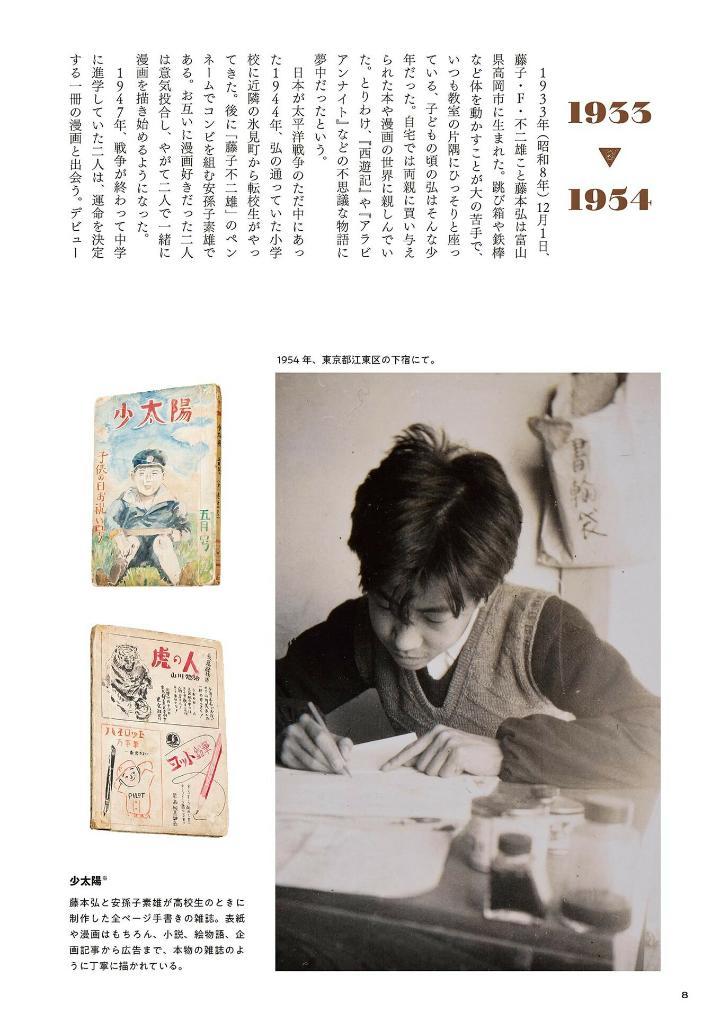 Sách ngoại văn: 藤子・Ｆ・不二雄がいた風景 - Touko Efu Fujio Ga Ita Fuukei