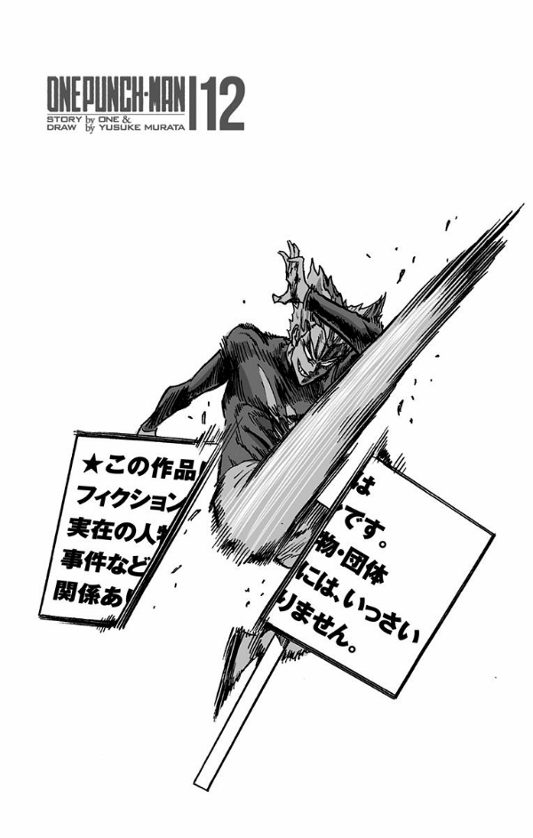 ワンパンマン 12