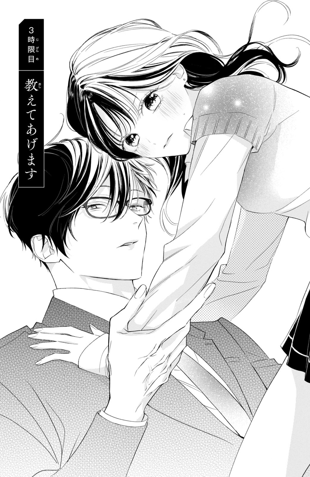 [18+] thầy ơi hãy ngã vào lòng em đi! chapter 3.1 3