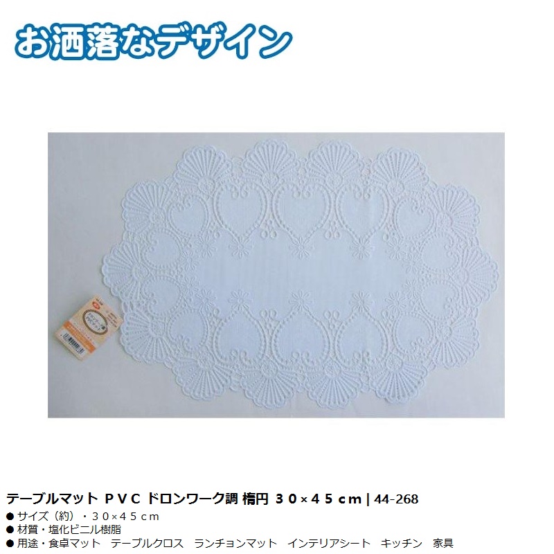 Khăn trải bàn PVC hình Oval 30x45cm - Hàng nội địa Nhật Bản nhập khẩu chính hãng