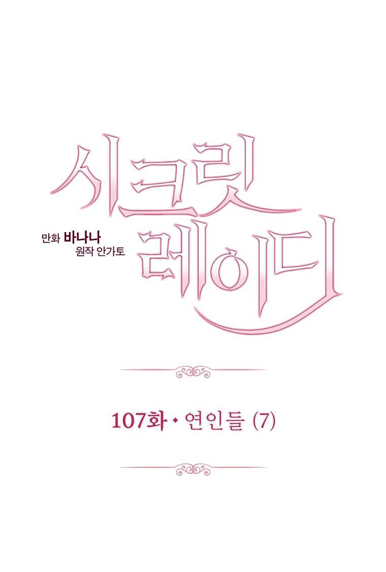 quý cô bí ẩn - secret lady chapter 107 5