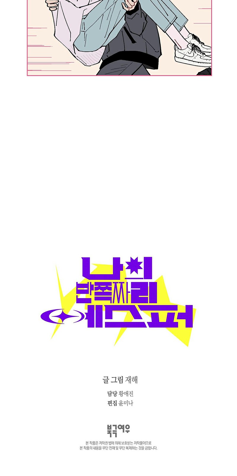 esper một nửa đặc biệt của tôi chapter 1 28