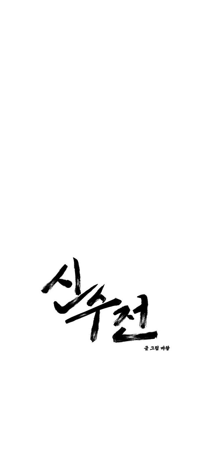 sinsujeon chapter 18 3