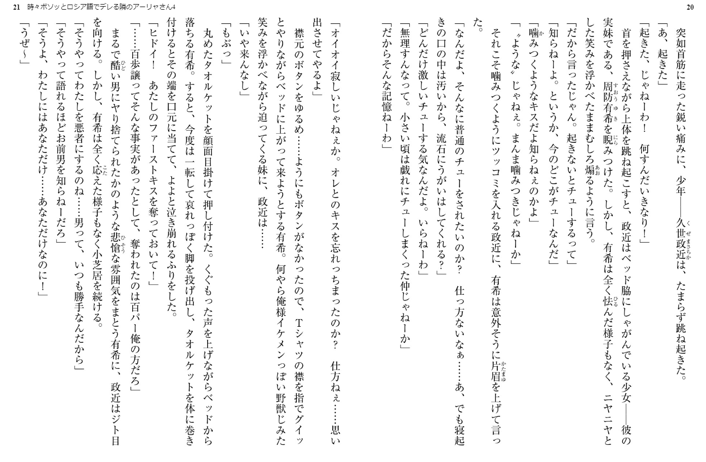 Sách ngoại văn: Alya Sometimes Hides Her Feelings In Russian 4 (Light Novel) (Japanese Edition)