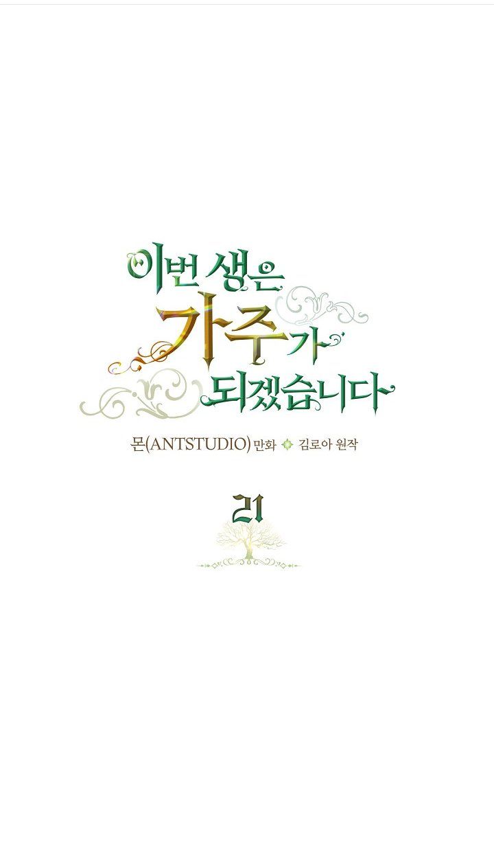 lần này tôi sẽ trở thành gia chủ chapter 21 2