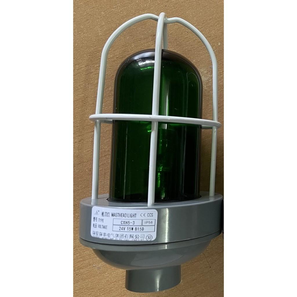 Đèn tín hiệu hành trình tàu sông, sà làn CXH5-3