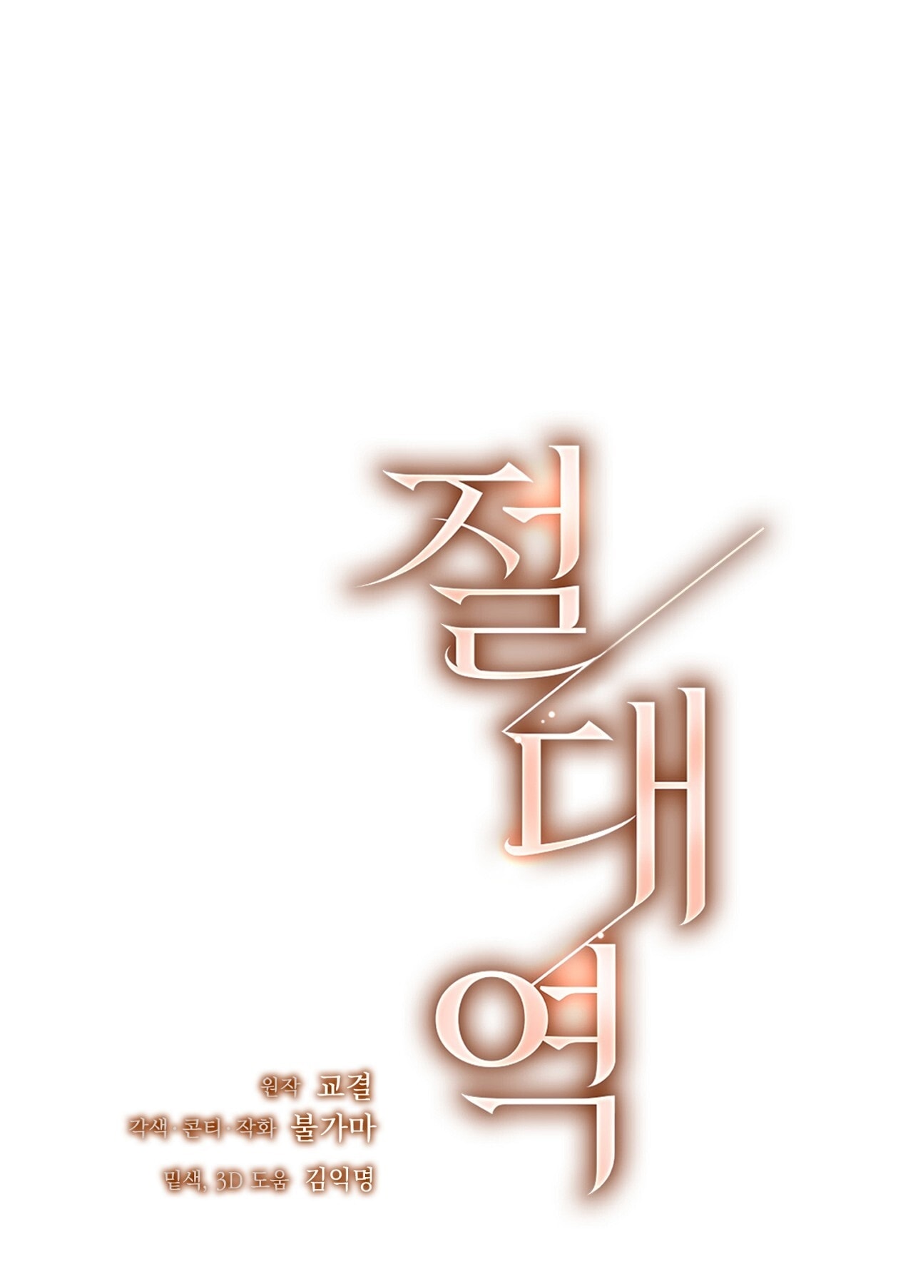 [18+] Trời Sinh Địch Thủ chapter 51.2 20